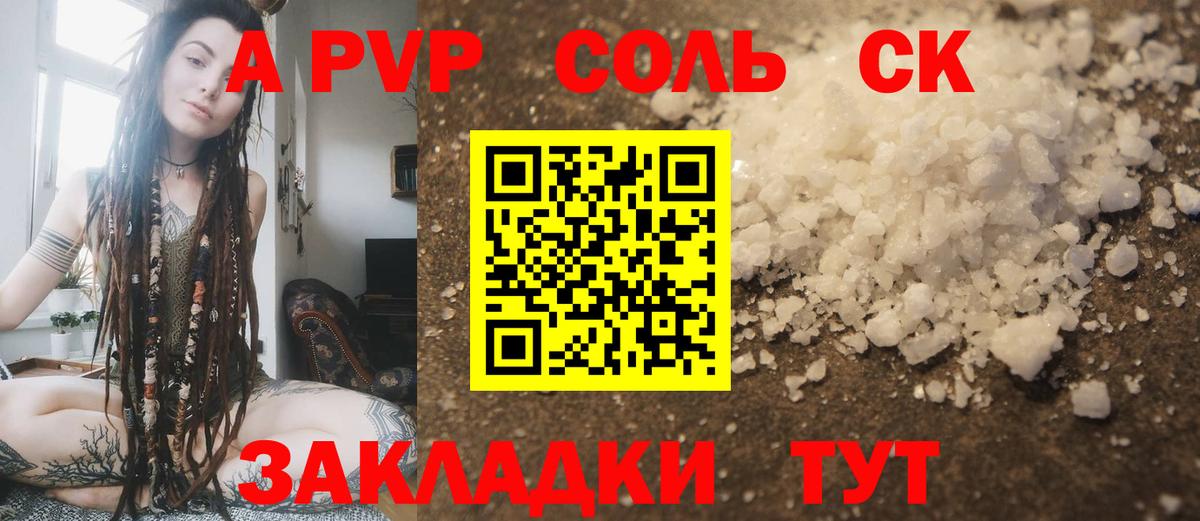 A PVP крисы CK  A-PVP СК  Альфа ПВП  Аргун  Alpha-PVP кристаллы 