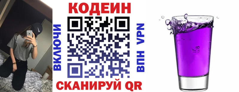 Кодеин напиток Lean (лин)  купить наркоту  Аргун 