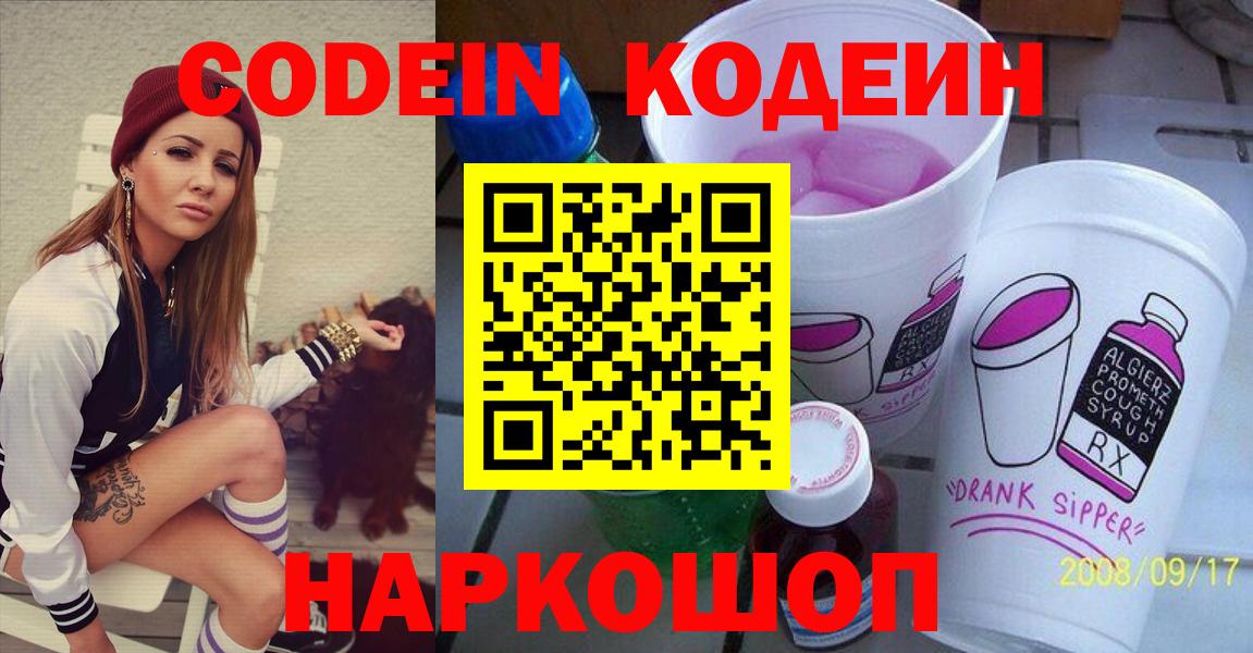 Кодеиновый сироп Lean Purple Drank Аргун