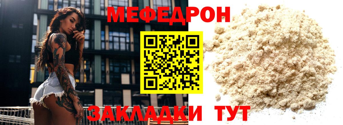 МЯУ-МЯУ  Меф 4 MMC  купить наркотики цена  Мефедрон  МЕФ mephedrone  Вход с VPN  Аргун 
